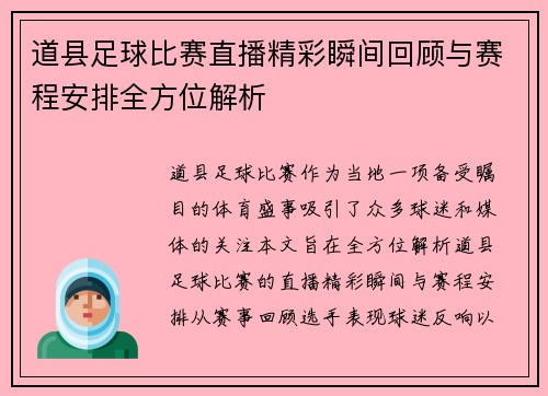 道县足球比赛直播精彩瞬间回顾与赛程安排全方位解析