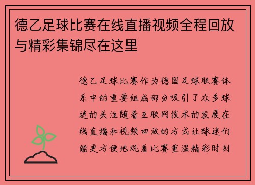 德乙足球比赛在线直播视频全程回放与精彩集锦尽在这里